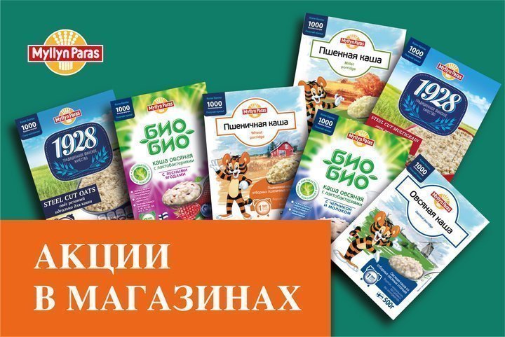 Покупайте продукцию Мюллюн Парас в сентябре выгодно