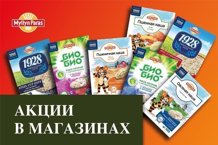 Скидки до 40% на продукцию Myllyn Paras в декабре