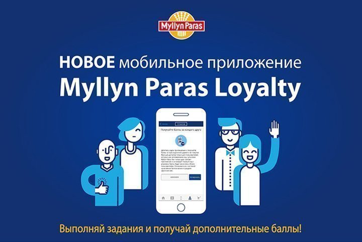 Как получать больше баллов в приложении Myllyn Paras Loyalty