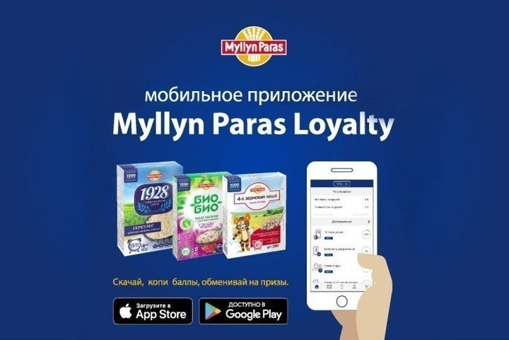 Баллы за достижения увеличены вдвое в мобильном приложении Myllyn Paras Loyalty