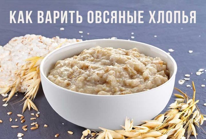 как варить овсяные хлопья