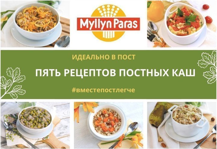 Идеально в Пост: оригинальные рецепты вкусных каш