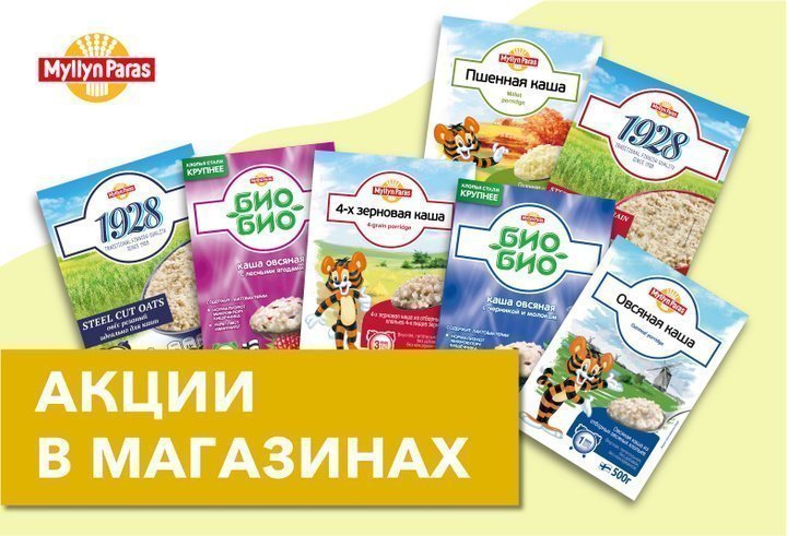 МИНУС 40%  НА КАШИ И ХЛОПЬЯ MYLLYN PARAS