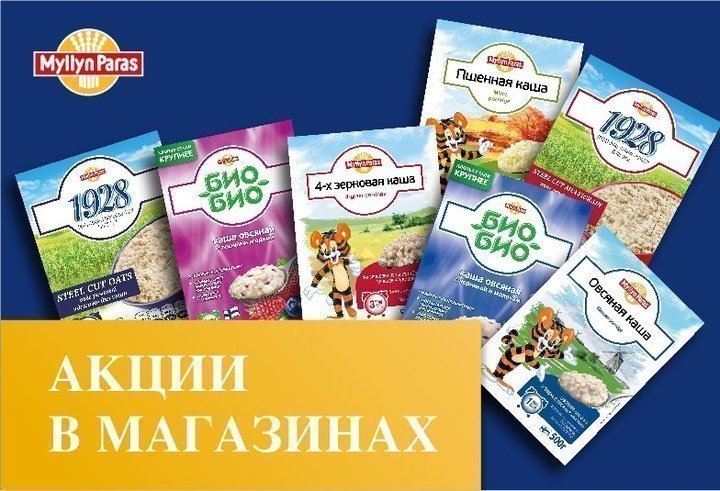 МИНУС 40%  НА КАШИ И ХЛОПЬЯ MYLLYN PARAS