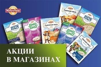 Скидки до 40% на продукцию Myllyn Paras 