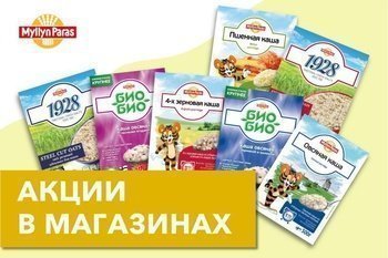 «Вкусные» цены на каши и хлопья Myllyn Paras в июне